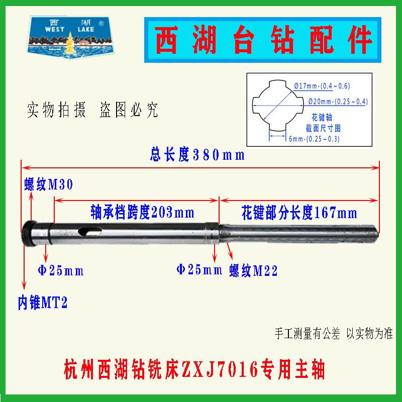 钻床配件杭州西湖台钻ZXJ7016 ZX7025 钻铣床主轴 花键轴