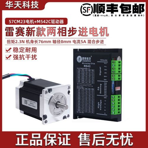 雷赛57CM 60CM步进电机套装2.3N 57CM23+M542C步进驱动器套餐