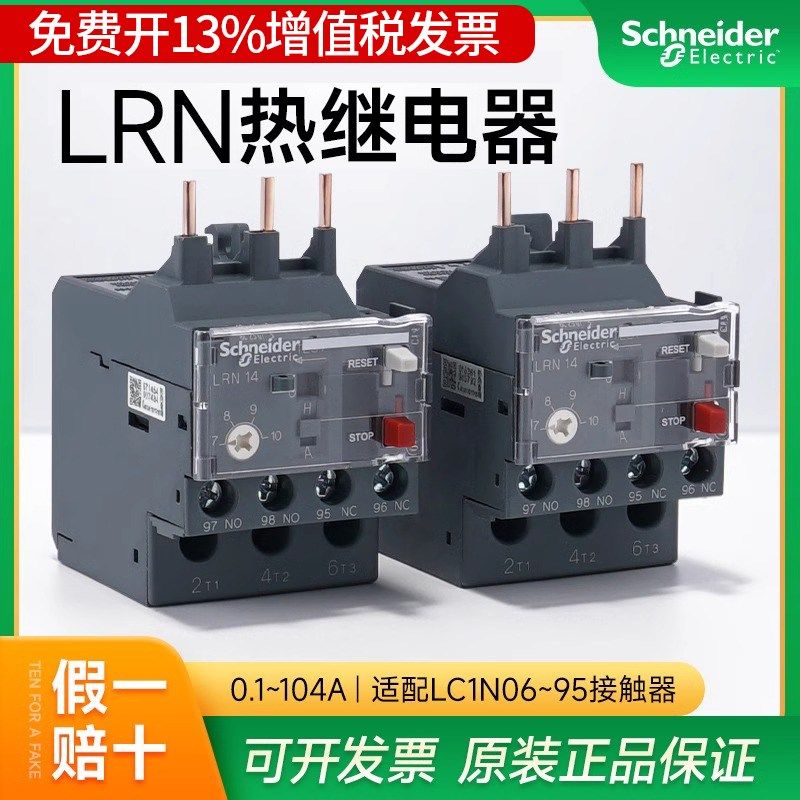 施耐德热继电器 过载保护 热过载继电器热保护继电器LRN14N