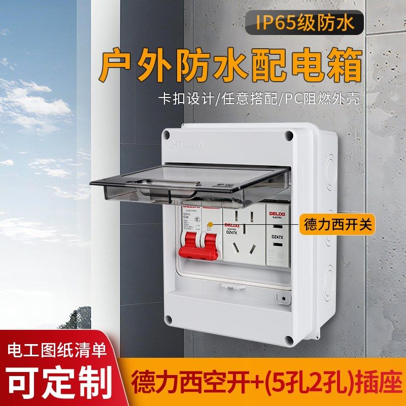 5P明装配电箱空开盒防水防雨空气开关塑料漏电保护室内外小充电桩,农用物资,苗木固定器/支撑器,淘宝优惠券,粉丝福利购,淘宝优惠卷