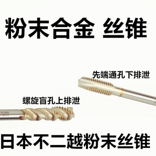 日本不二越 螺旋丝锥 先端丝锥 粉末冶金  7904P 7950 系列M34568