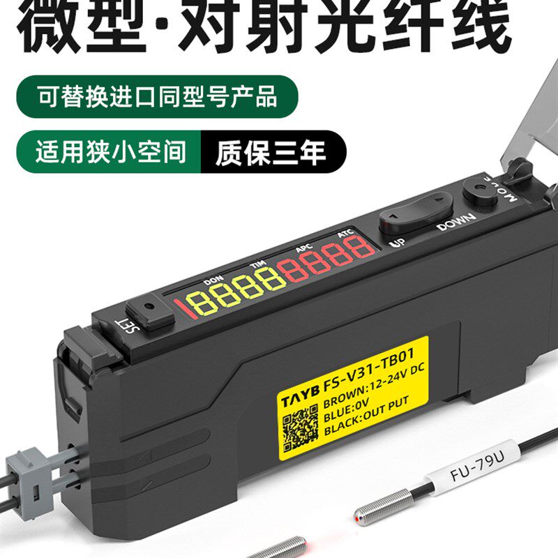 台邦光纤传感器FU-79U对射M3光纤探头光电开关数显光纤放大器24V