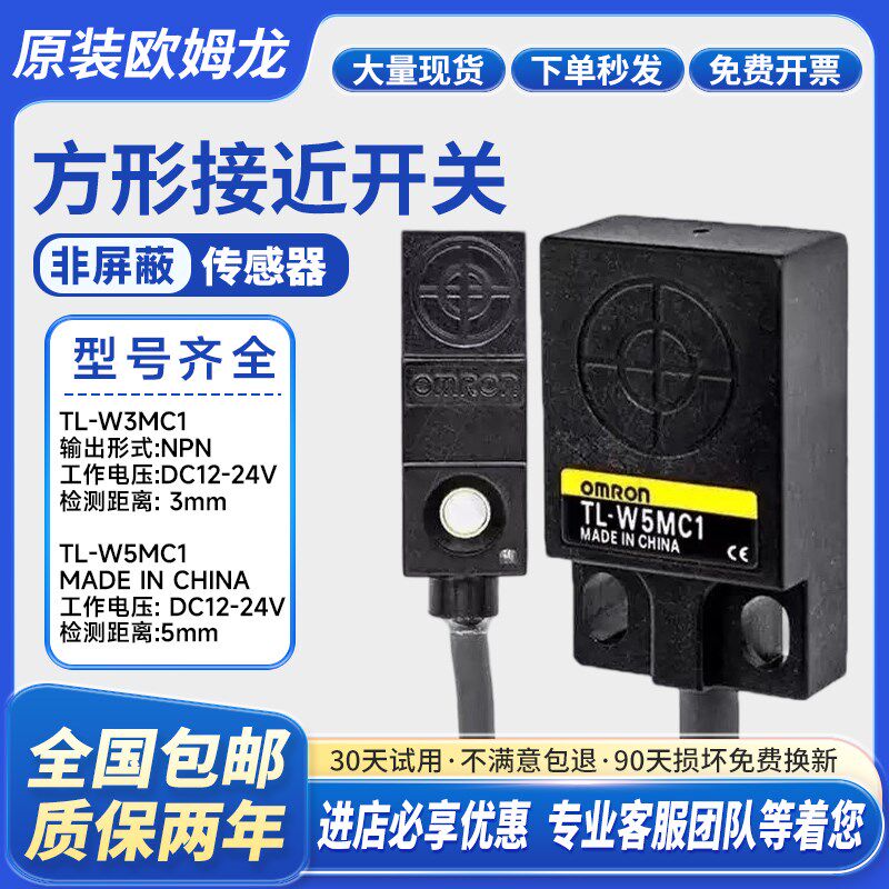 OMRON接近开关TL-W5MC1 W5MB1 W5MC W3MC1 W3MC2 B1 W1R5MC1 B2