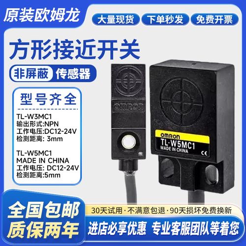 OMRON接近开关TL-W5MC1 W5MB1 W5MC W3MC1 W3MC2 B1 W1R5MC1 B2