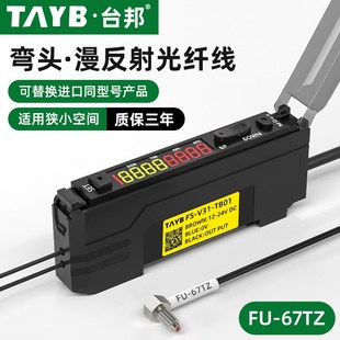 台邦光纤传感器FU 67TZ漫反射M6直角光纤探头双数显光纤放大器24V