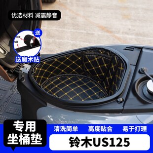 适用铃木US125坐桶垫 配件座桶垫 储物减震全包围收纳内衬垫子改装