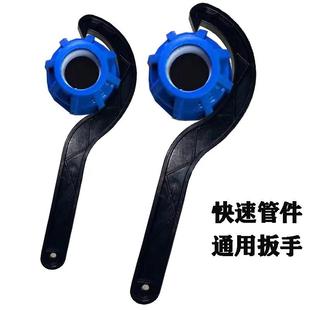 pe快接管件锁母螺母专用扳手三通直通弯头配件20