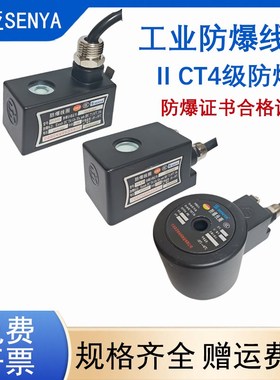 防爆线圈电磁阀4V2102W线圈内径9 13 16mm 20mm220v24v天然气煤矿