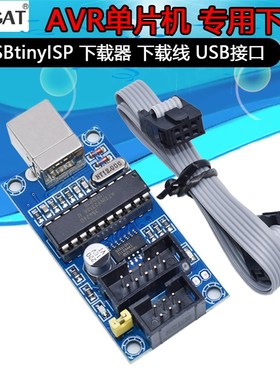 AVR单片机 专用下载 USBtinyISP 下载器 下载线 USB接口 仿真器