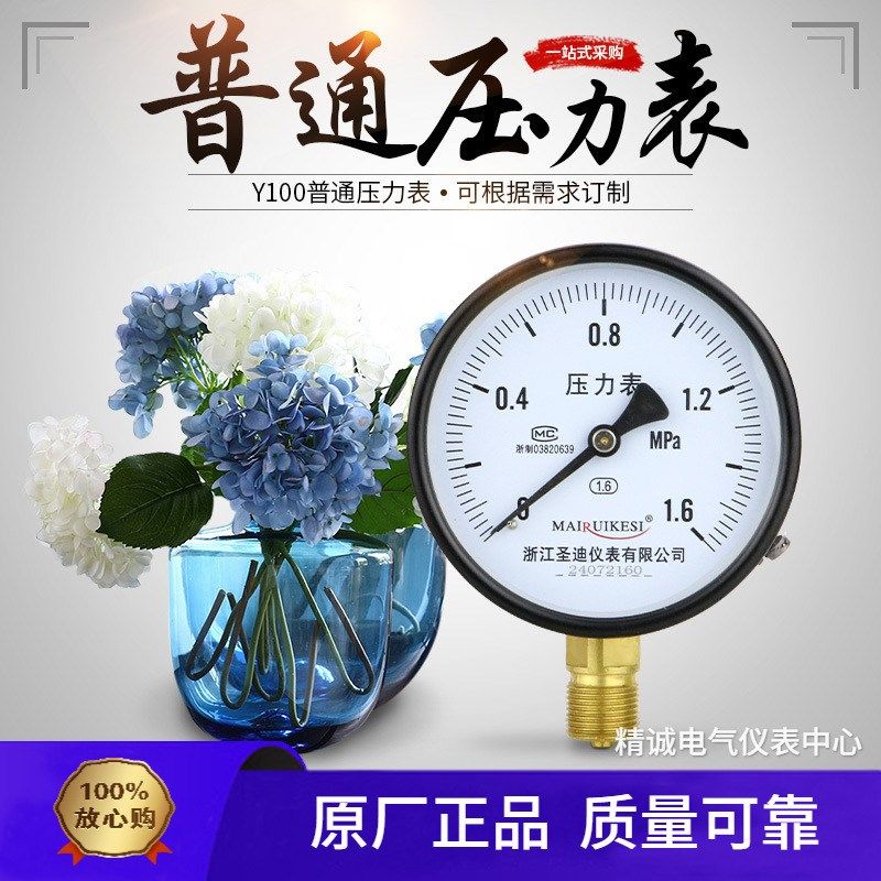 Y100径向压力表水压油压液压真空负压表 M20*1.5 4分牙ZG1/2圣迪