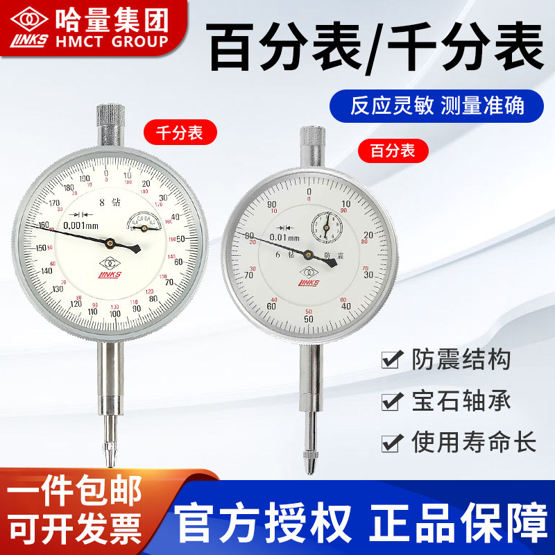 哈量百分表一套杠杆百分表头千分表测头内径量表高精度校表小表盘