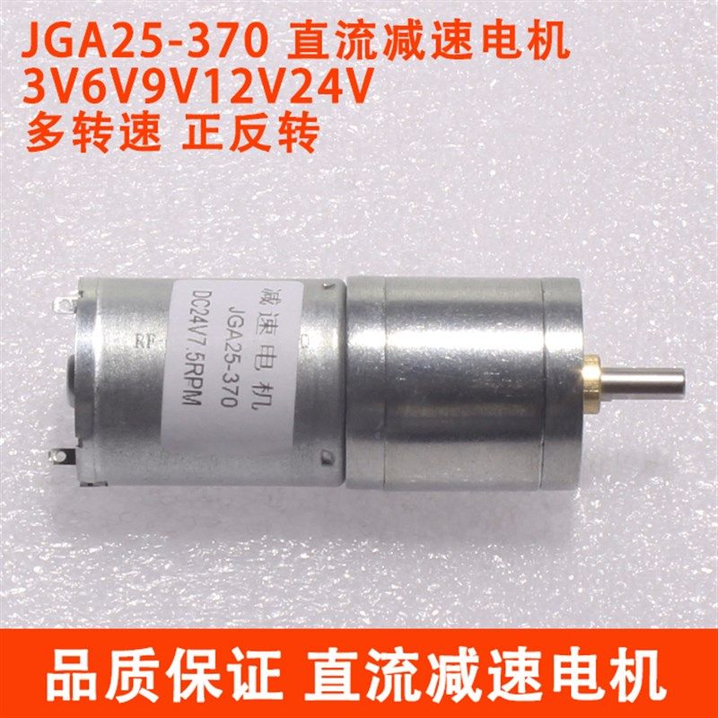 JGA25-370直流减速机 机器人 智能小车电机 低速电机3V6V9V12V24V