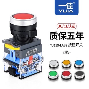 一佳按钮LA38 20BN自复位ZS自锁两常开小型圆形开关22mm