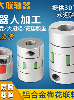 兴大CFC 梅花联轴器铝合金梅花型连轴器高精度大扭矩星型联轴器套