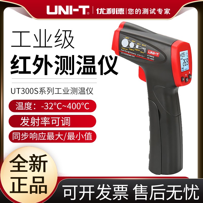 优利德UT300S红外线测温仪高精度工业用测温枪厨房水温油温温度计