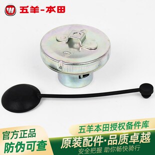 DIO 原厂油箱盖加油盖拉绳环绳 NS125D 五羊本田迅鲨幻鲨EX125