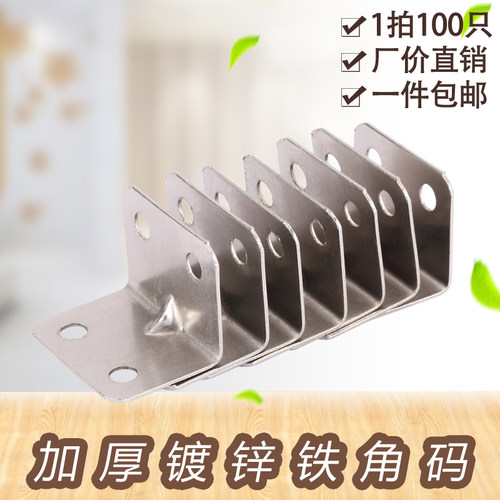 包邮铁角码角铁木板桌椅橱柜衣柜固定连接件90度直角层板L型镀锌