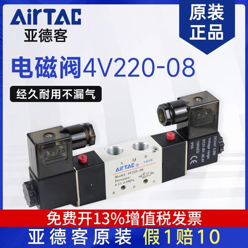 亚德客4v220-08电磁阀双线圈气阀220v二位五通换向阀24v线圈气缸