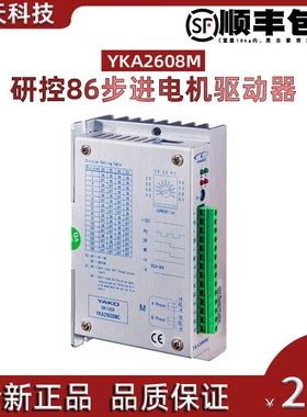 研控86步进电机驱动器YKA2608MC/YKA2608MD/YKA2608S/2D68MC六线