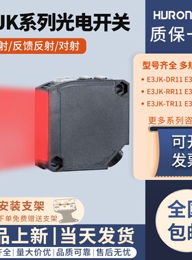 光电开关E3JK-DR11/DR12  E3JK-RR11/RR12  E3JK-TR12/TR11沪龙