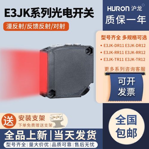 光电开关E3JK-DR11/DR12  E3JK-RR11/RR12  E3JK-TR12/TR11沪龙
