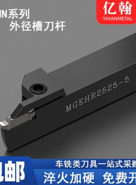数控外径切断切槽刀杆MGEHR2020-3/MGEHL2525-4-2外割车床车刀具