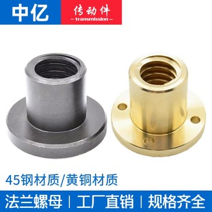 铜螺母 圆法兰螺母 T12 梯形丝杆