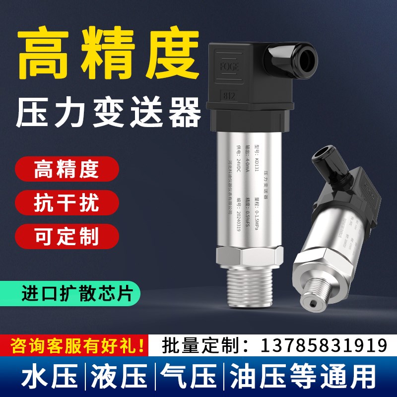 小巧型压力变送器带数显真空负压压力传感器RS485液压水压传感器