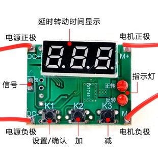 直流自动往返控制减速电机正反转往复马达限位模块延时控制器套件