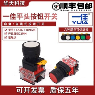 一佳电源小型按钮开关自复位一开一闭自锁圆形点起启LA36 11BN