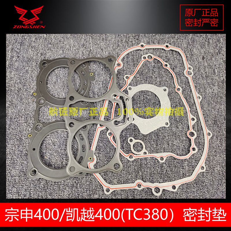 宗申赛科龙RX3SRE3RZ3S密封垫纸垫TC380R原厂ZS400GY-2缸垫大修垫