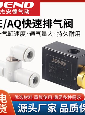 快速排气阀QE快排阀AQ240F-04-00急速排气阀AQ340F-06气缸放气阀