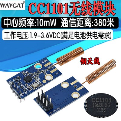 CC1101无线模块 433M数传收发模块含天线 CC1101 模块 CC1101