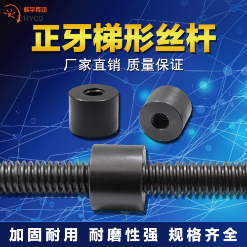 正牙梯形丝杆 粗牙螺杆  T型粗牙45号螺母T10-T60全牙1米1.5米2米