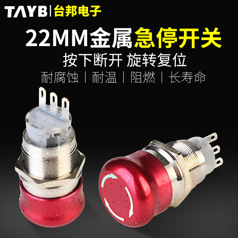 22MM金属急停开关蘑菇紧急按钮自锁停止开关TB22-JS-11ZS-B防水
