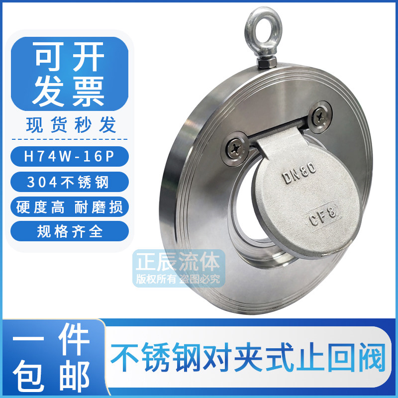 304不锈钢对夹式止回阀H74圆形止逆阀法兰蝶式逆水阀dn50 dn80