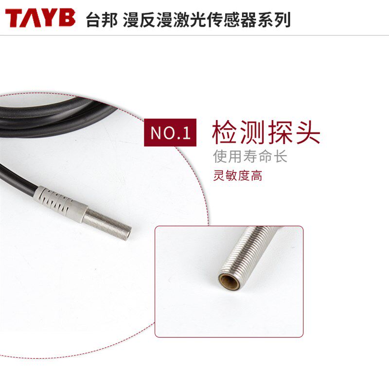 台邦M6激光传感器红外感应开关微型漫反射光电开关可见光NPN24V