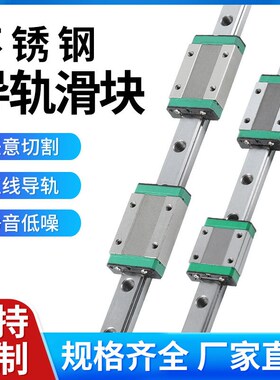不锈钢微型直线导轨滑块MGN/MGW5C/7C/9C/12C/7H/9H防锈滑轨线轨