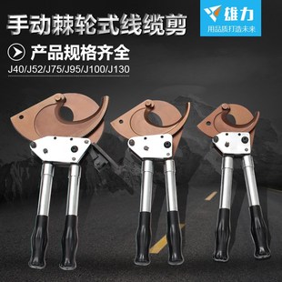 J75 J52 J95J100大型线缆剪 电缆剪J40 雄力电缆剪齿轮剪刀棘轮式