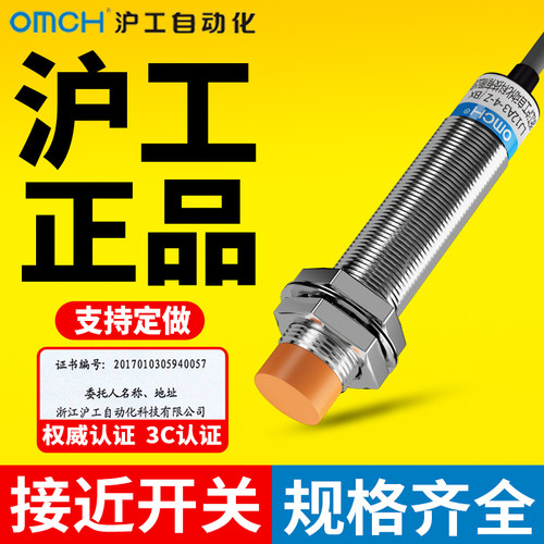 沪工金属传感器LJ12A3-4-Z/BY接近开关24V12V三线直流PNP常开M12
