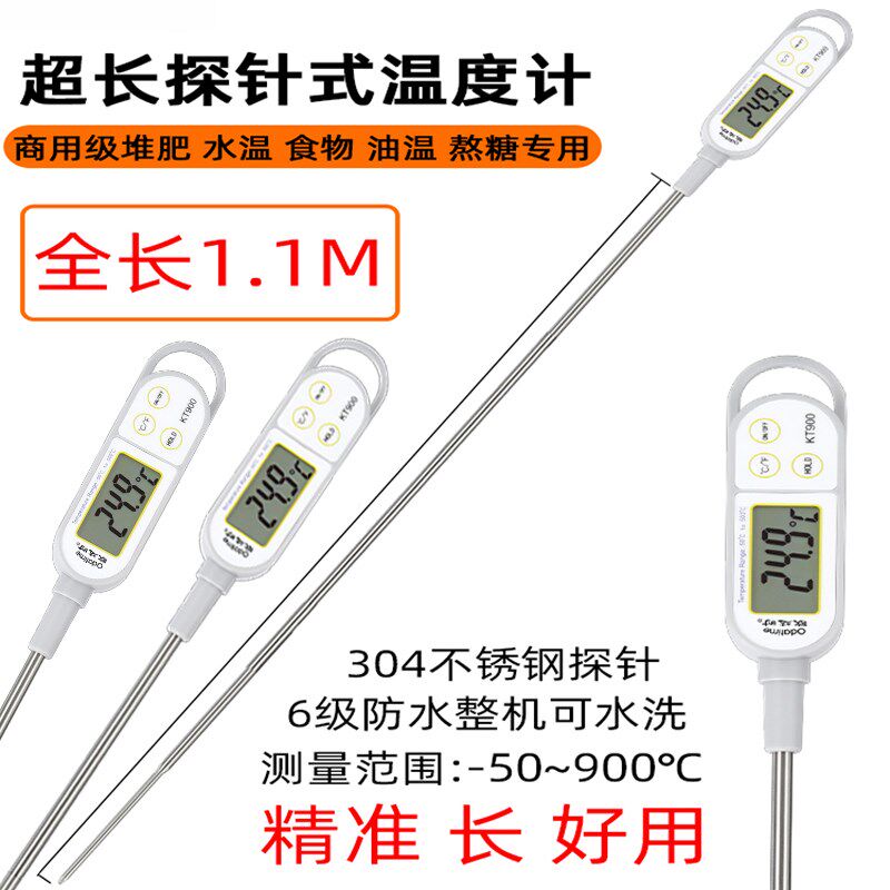 电子探针加长款中心温度计商用工业精准液体探针式油温水温计防水