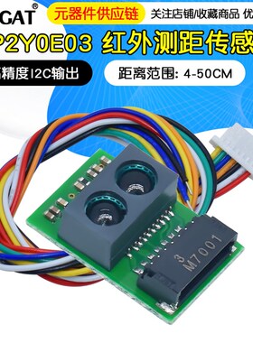 红外测距传感器模块 GP2Y0E03 4-50cm 距离传感器 高精度I2C输出