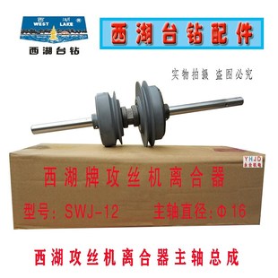 刹车片配件 摩擦轮 杭州西湖台钻SWJ 12攻丝机配件离合器总成
