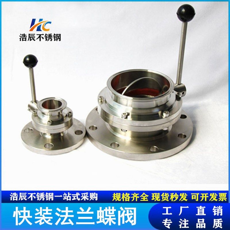 304不锈钢快装法兰蝶阀手动卫生级法兰卡箍式卡盘蝶阀无负压专业