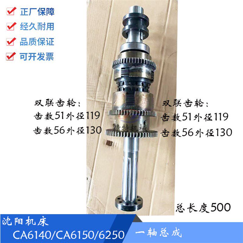 沈阳车牀CA6140/CA6150 溜板箱 一轴总成 长500 离合器齿轮总成
