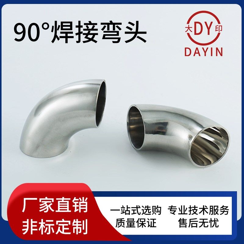 大印304不锈钢卫生级90度焊接弯头管接头内外镜面抛光管件,搬运/仓储/物流设备,其他起重搬运设备,淘宝优惠券,粉丝福利购,淘宝优惠卷