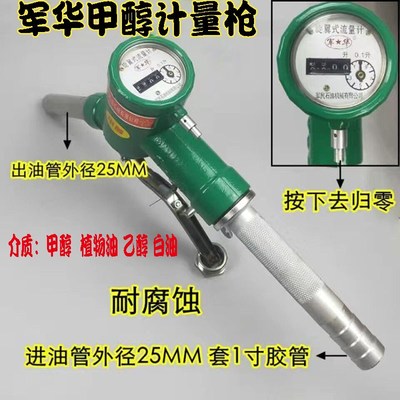军华甲醇加油枪醇基燃料植物油白油乙醇计量加油枪计量器表准德R9