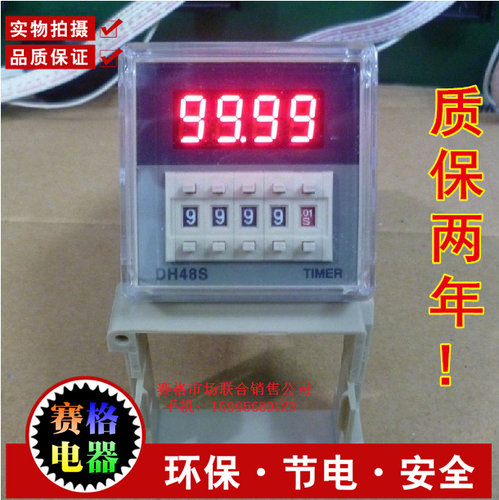 【质保2年】DH48S-2Z 数显时间继电器220V 380V DC24V特价送底座