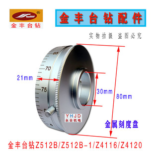 Z4120 Z4116 ZXJ7016金属刻度盘钻床配件 杭州金丰台钻Z512B 原装