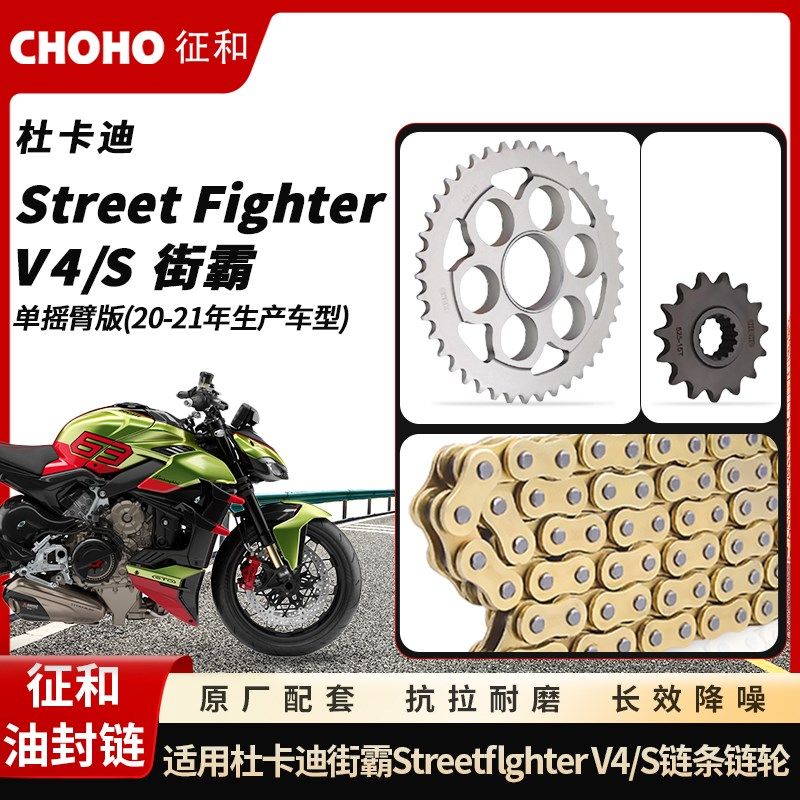 适用杜卡迪街霸1103V4/S单摇臂征和链轮油封链条牙盘(20-21年车),饰品/流行首饰/时尚饰品新,其他DIY饰品配件,淘宝优惠券,粉丝福利购,淘宝优惠卷